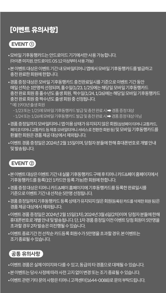 단 4일간! 모바일 기후동행카드 발급 시 선착순 1만명 메가커피 100% 증정